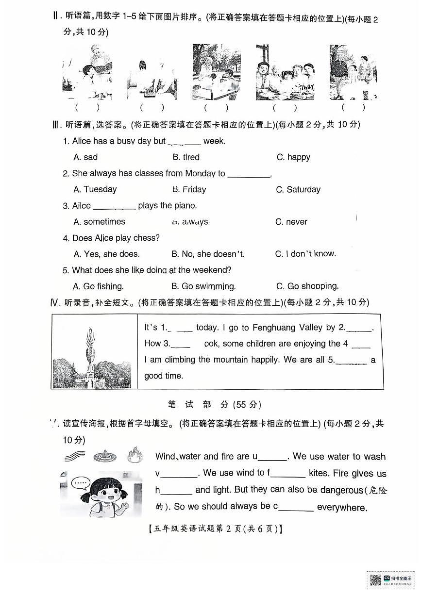 山西运城市2025-2026学年五年级上学期期末英语试题第2页