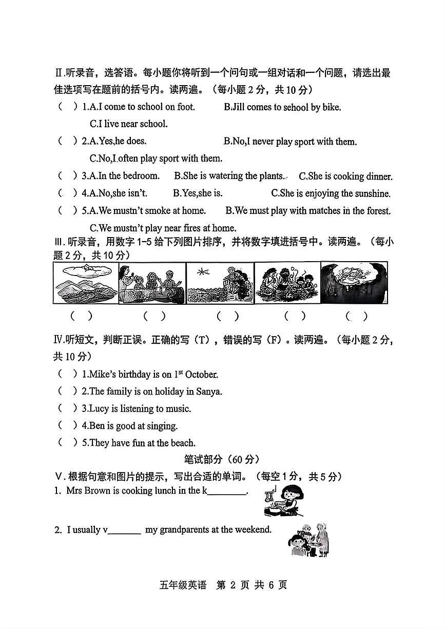 山西运城市闻喜县2025-2026学年第一学期期末学业质量监测五年级英语试题第2页