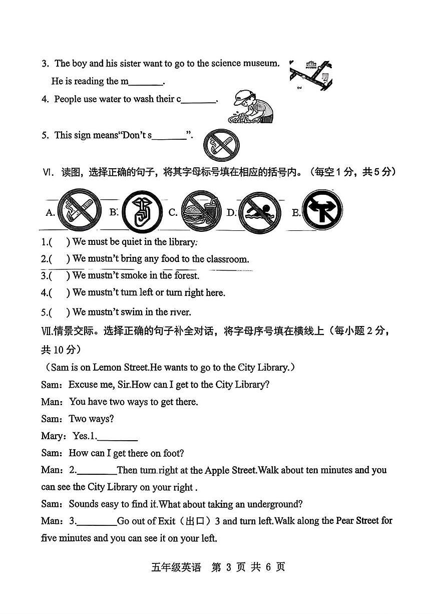 山西运城市闻喜县2025-2026学年第一学期期末学业质量监测五年级英语试题第3页