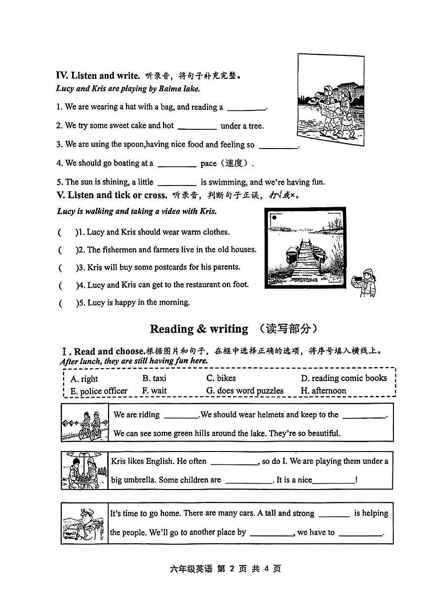 浙江绍兴市上虞区2025学年第一学期小学期末教学质量监测六年级英语卷第2页
