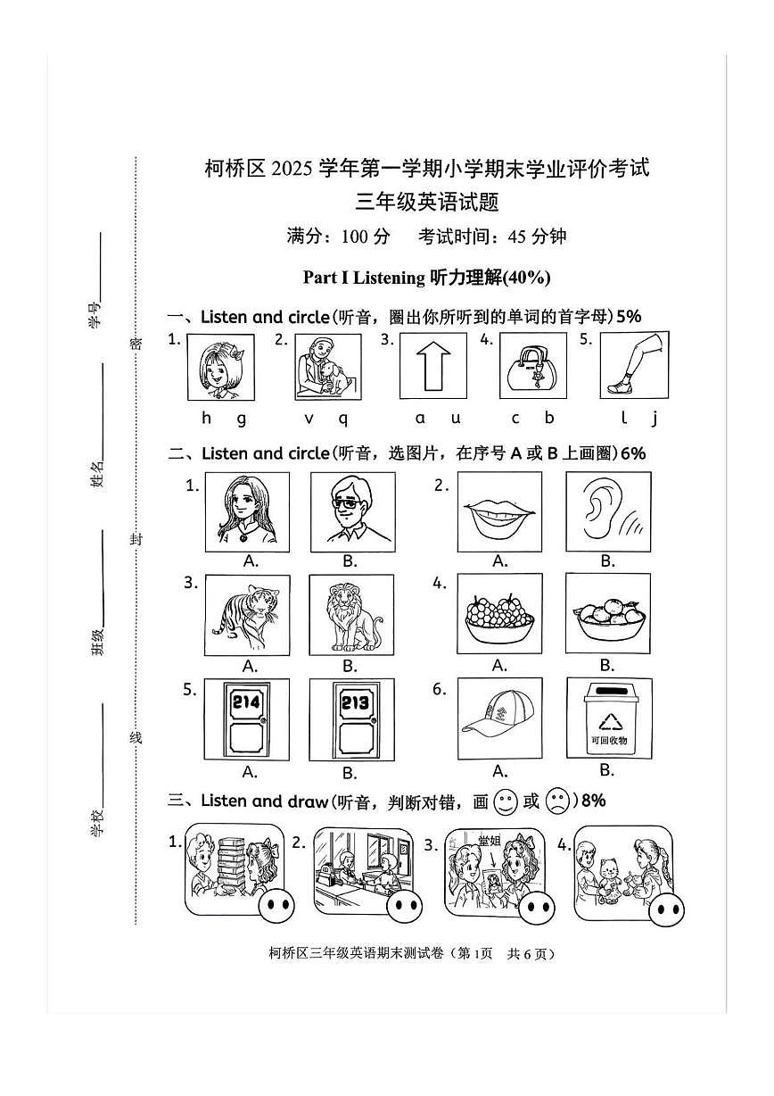 浙江绍兴市柯桥区柯桥区2025学年第一学期小学期末学业评价考试三年级英语试题第1页