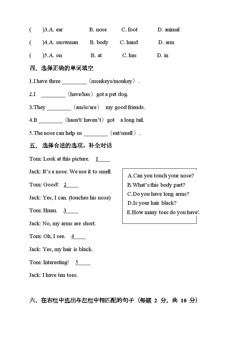 外研版2024（孙有中）小学英语三下Unit1-2（第一次月考） 综合测试卷 含答案第2页