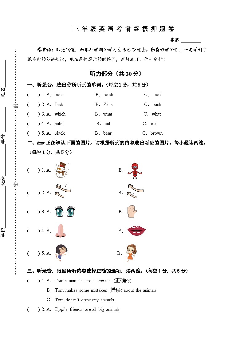 外研版2024（孙有中）小学英语三下期中考试卷 含答案第1页