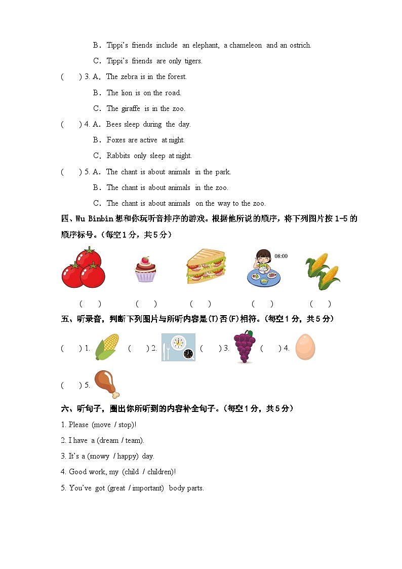外研版2024（孙有中）小学英语三下期中考试卷 含答案第2页