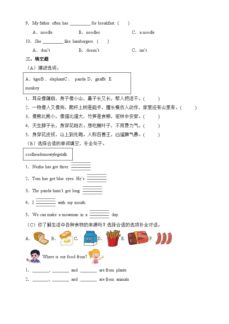 外研版2024（孙有中）小学英语三下期中考试卷含答案第2页
