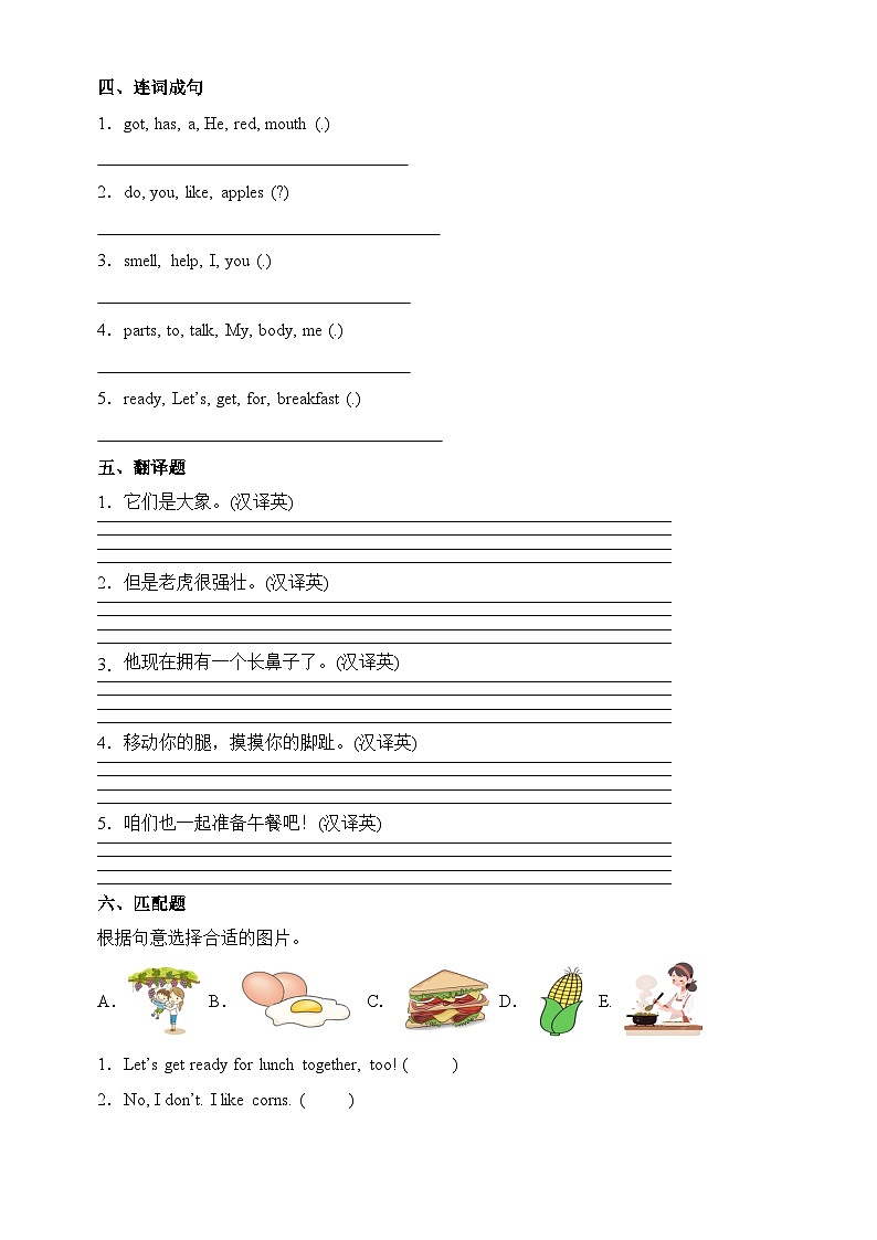 外研版2024（孙有中）小学英语三下期中考试卷含答案第3页