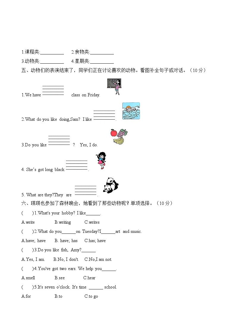 外研版2024（孙有中）小学英语三下期中素养提升情境卷 含答案第2页