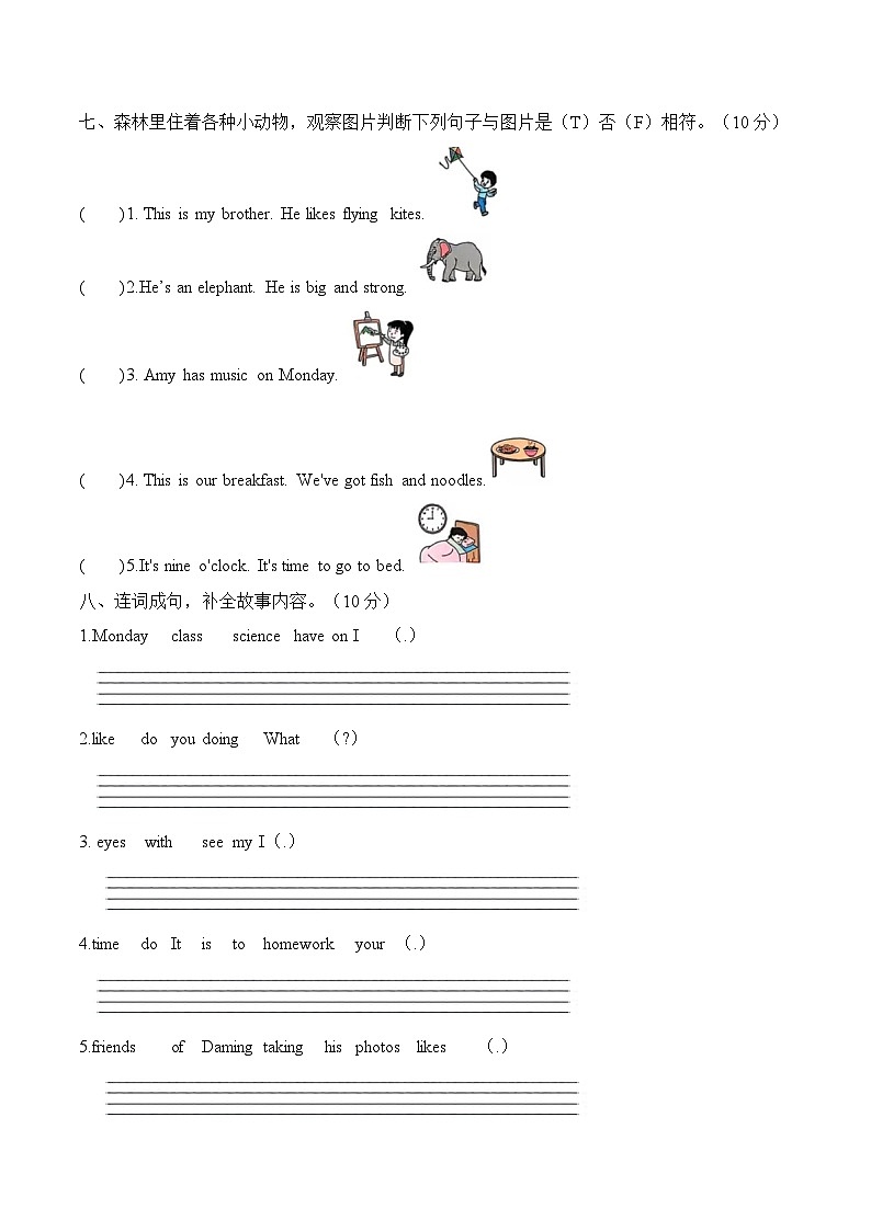 外研版2024（孙有中）小学英语三下期中素养提升情境卷 含答案第3页