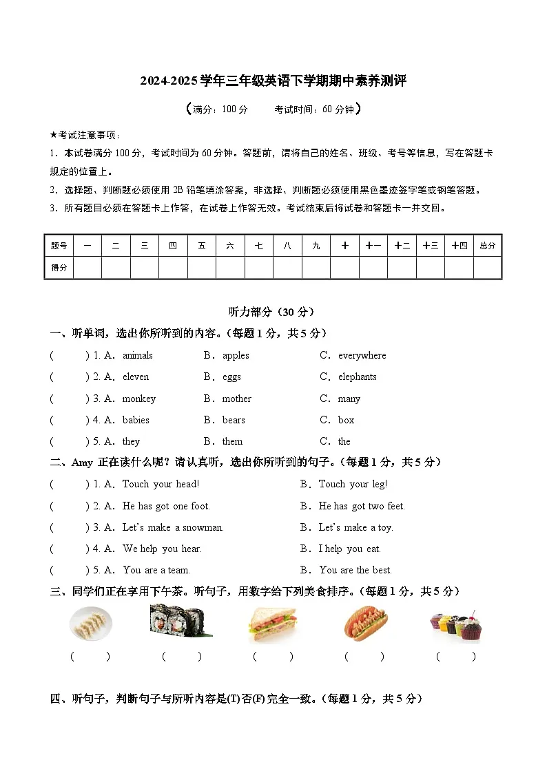 外研版2024（孙有中）小学英语三下期中素养测评卷-含答案第1页