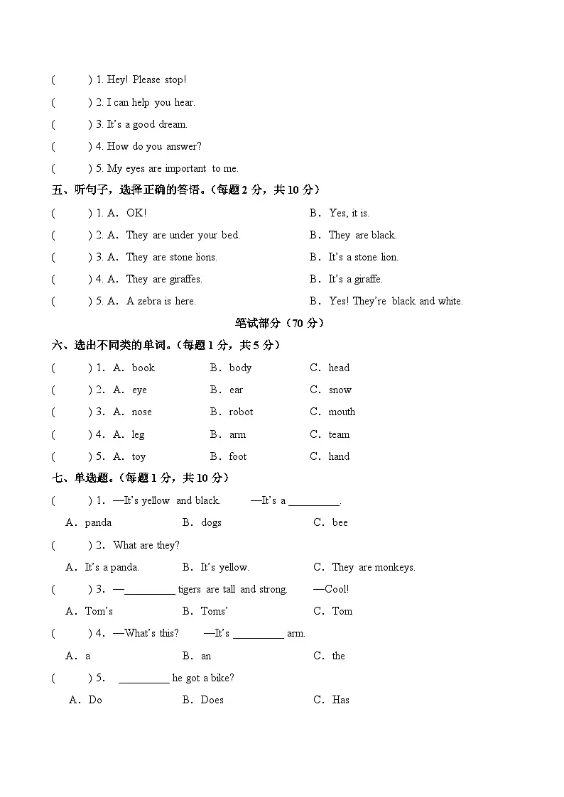 外研版2024（孙有中）小学英语三下期中素养测评卷-含答案第2页