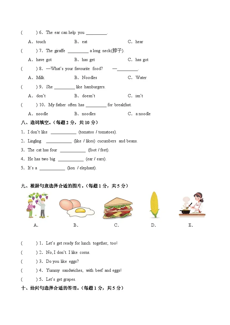 外研版2024（孙有中）小学英语三下期中素养测评卷-含答案第3页