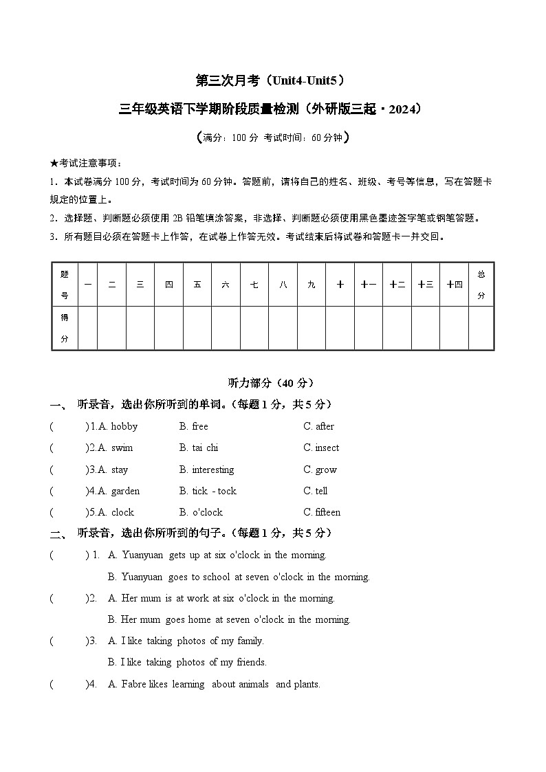 外研版2024（孙有中）小学英语三下（Unit 4-5） 第三次月考卷 含答案第1页