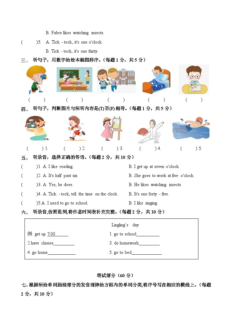 外研版2024（孙有中）小学英语三下（Unit 4-5） 第三次月考卷 含答案第2页