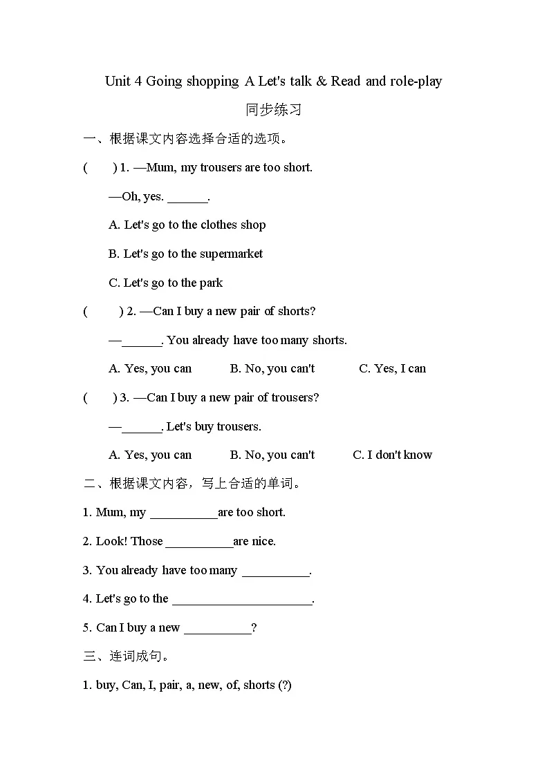 （新课标新教材）人教PEP四年级下册英语Unit4 Going shopping A Let's talk Read and role-play配套作业第1页
