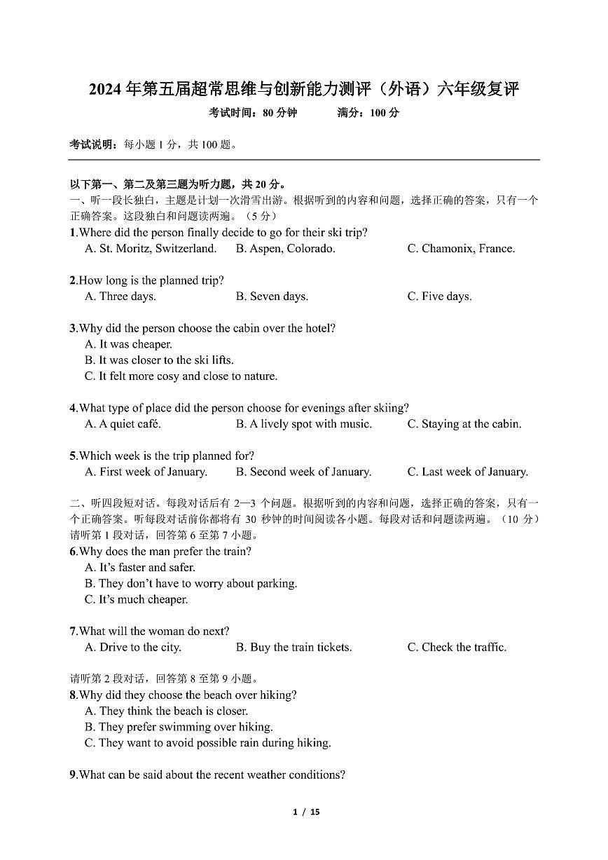 广东省深圳市2024年第五届超常思维与创新能力测评英语6年级复评试题（含答案）第1页