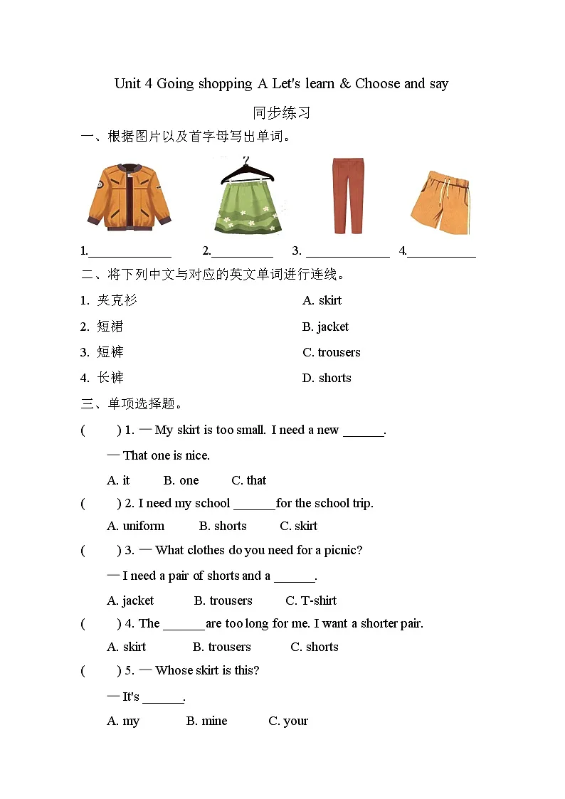 （新课标新教材）人教PEP四年级下册英语Unit 4 Going shopping A Let's learn & Choose and say配套作业第1页
