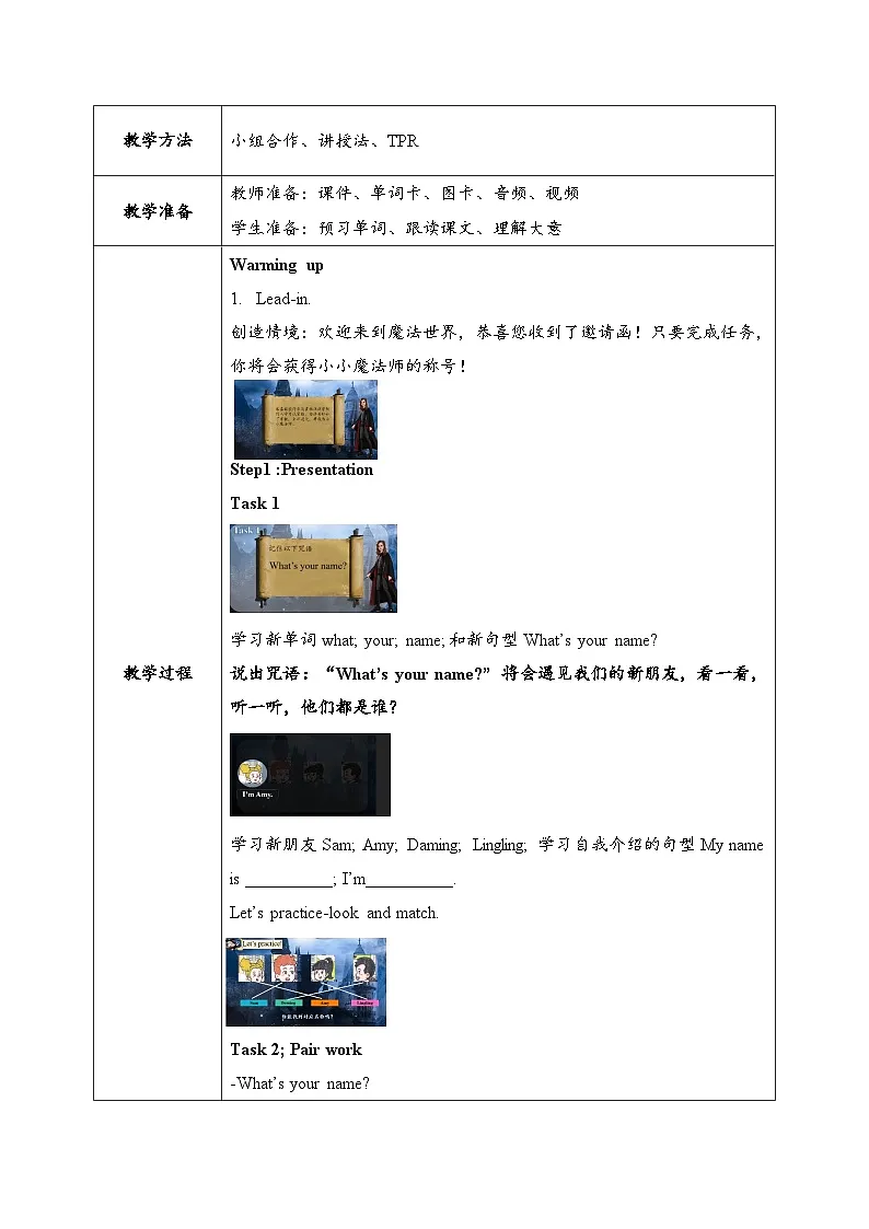 三上外研2024版Welcome to school.教学设计第2页