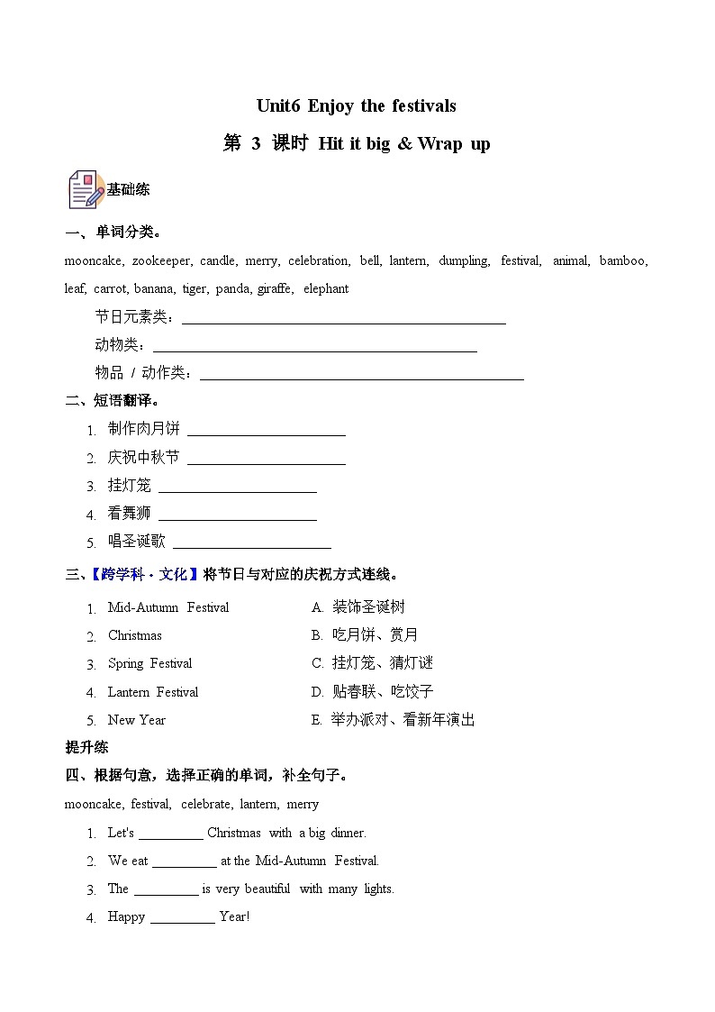 外研版（孙有中）小学英语五上Unit6 第3课时 Hit it big分层练习含答案第1页