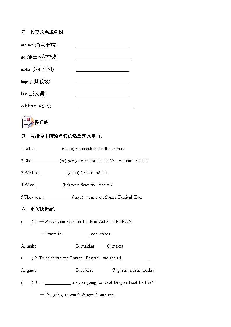 外研版（孙有中）小学英语五上Unit6 第1课时 Get ready分层作业 含答案第2页