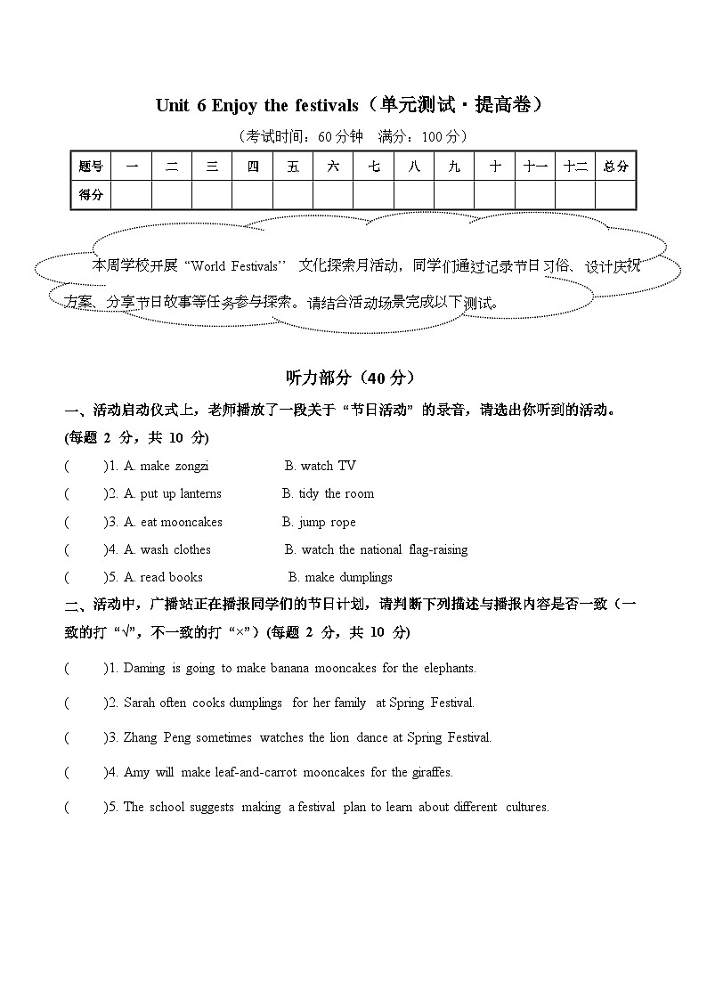 外研版（孙有中）小学英语五上Unit6 单元测试卷 无答案第1页