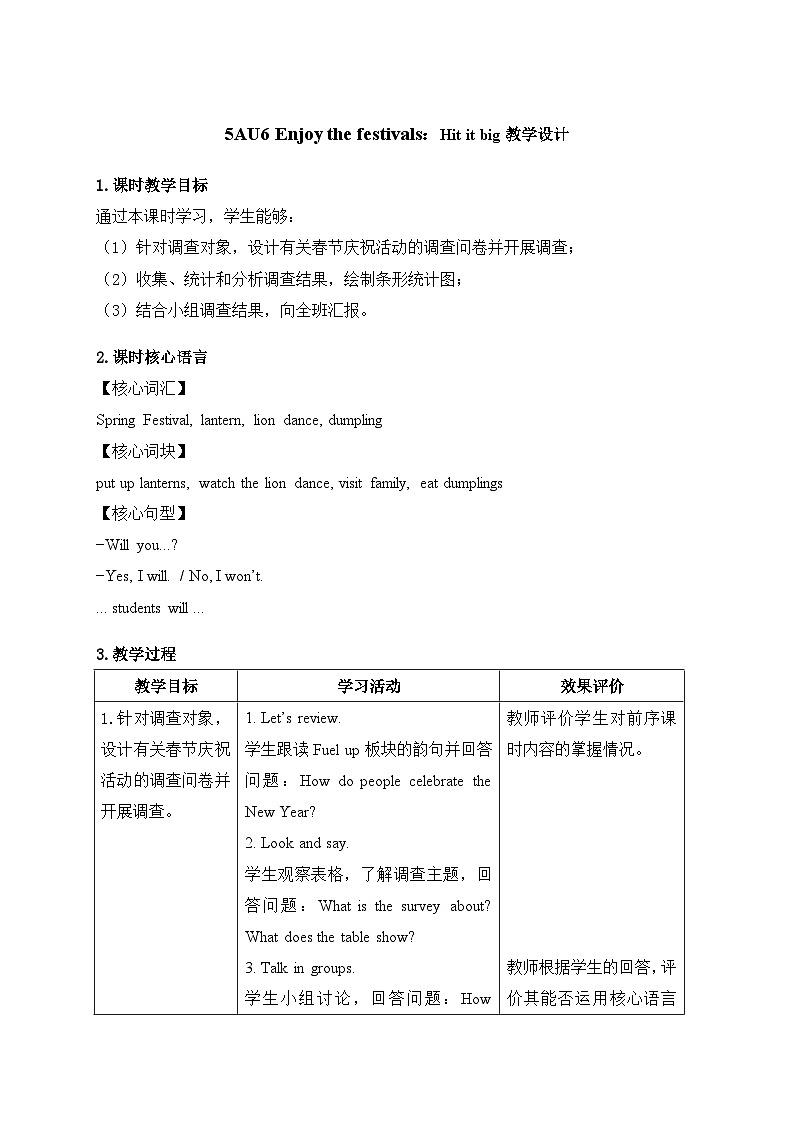 Unit 6 ：Hit it big教学设计-2025-2026学年五年级上册《英语》（新标准）修订版（外研社版）第1页