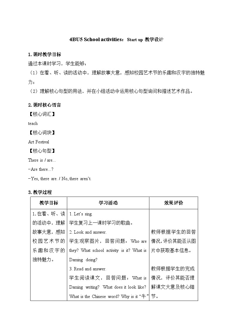Unit 5：Start up 教学设计-2025-2026学年四年级下册《英语》（新标准）修订版（外研社版）第1页