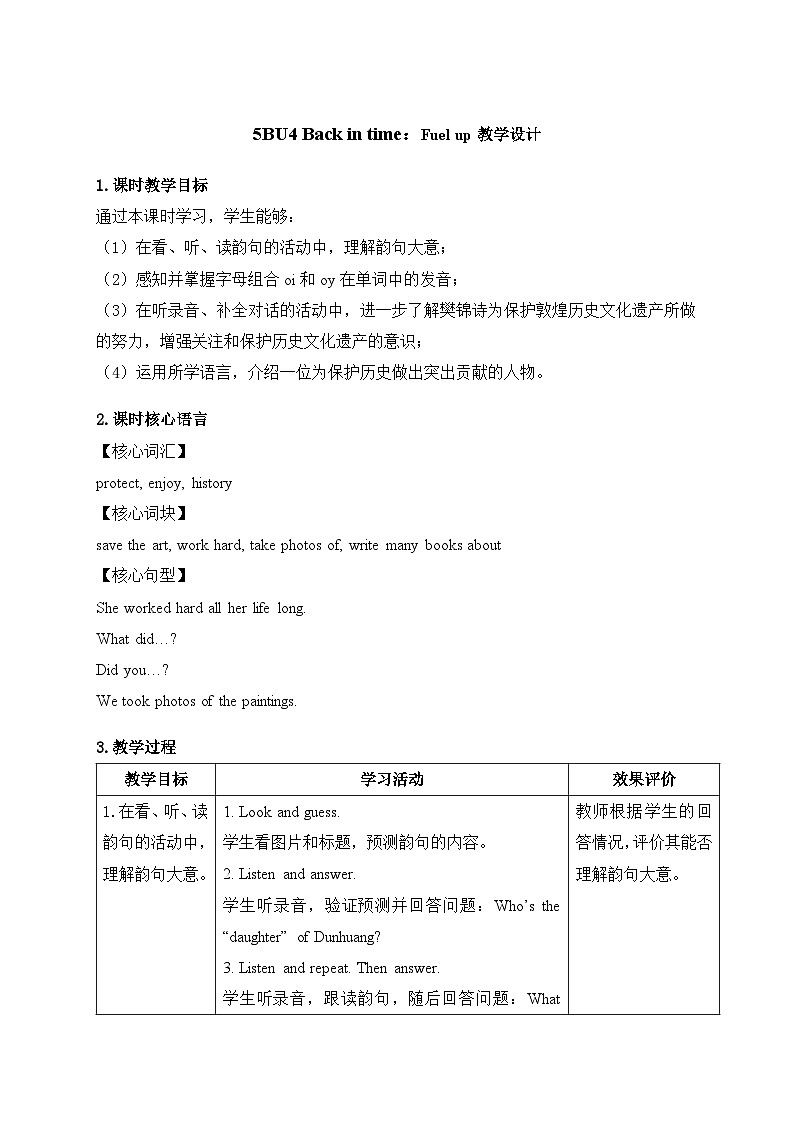 Unit 4 ：Fuel up教学设计-2025-2026学年五年级下册《英语》（新标准）修订版（外研社版）第1页