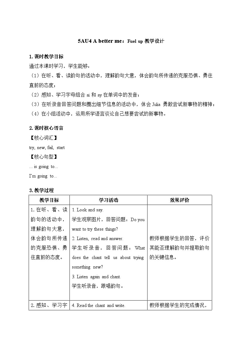 Unit 4：Fuel up 教学设计-2025-2026学年五年级上册《英语》（新标准）修订版（外研社版）第1页