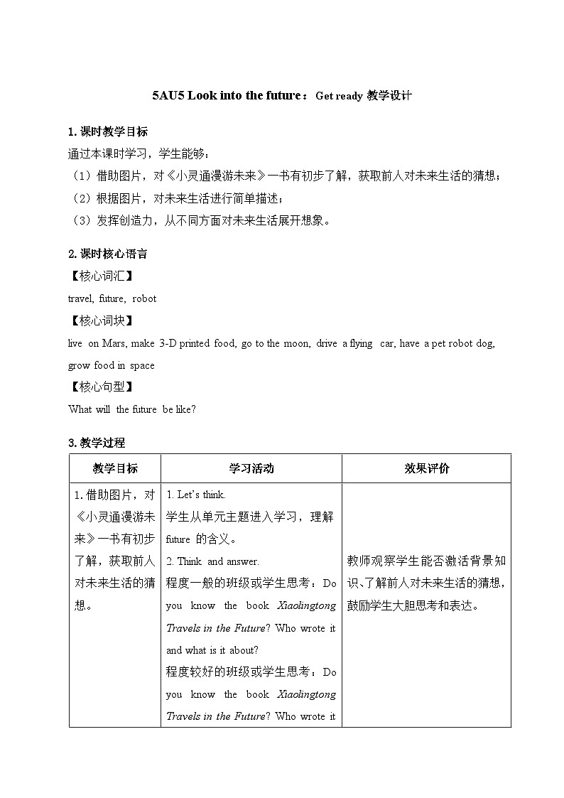 Unit 5 ：Get ready教学设计-2025-2026学年五年级上册《英语》（新标准）修订版（外研社版）第1页