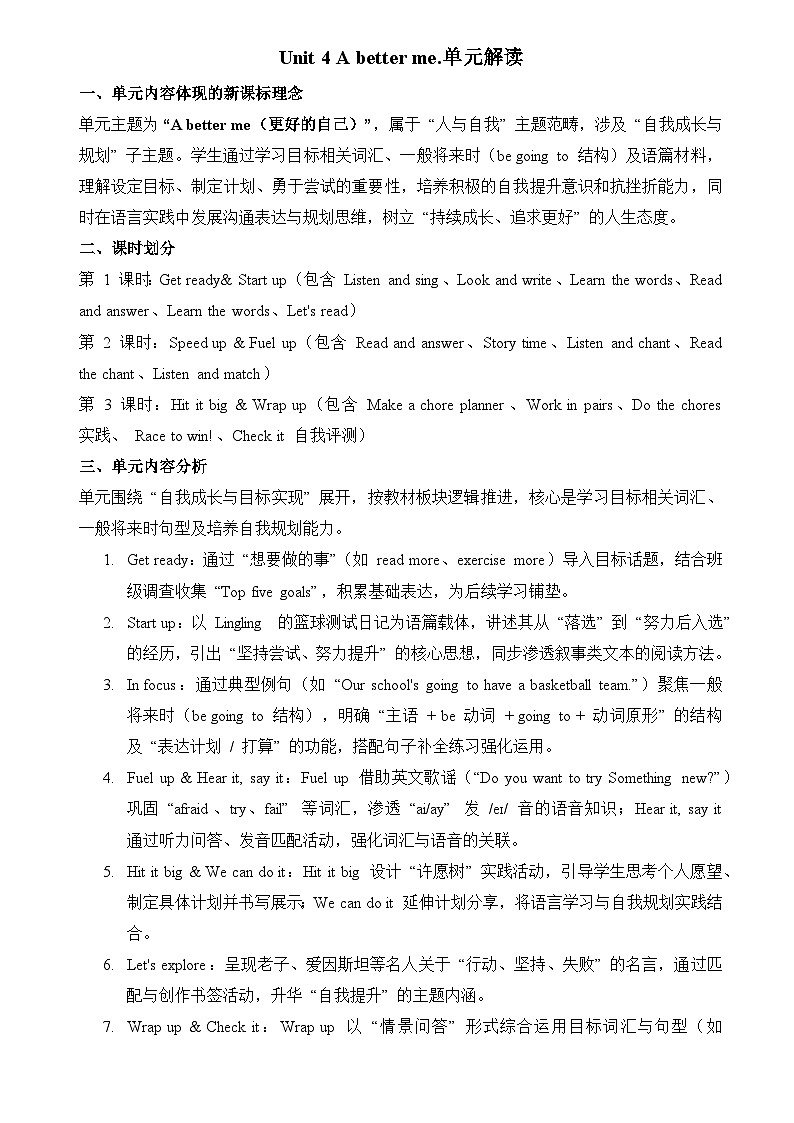 小学英语新外研版（孙有中）五上Unit4 单元解读讲义第1页