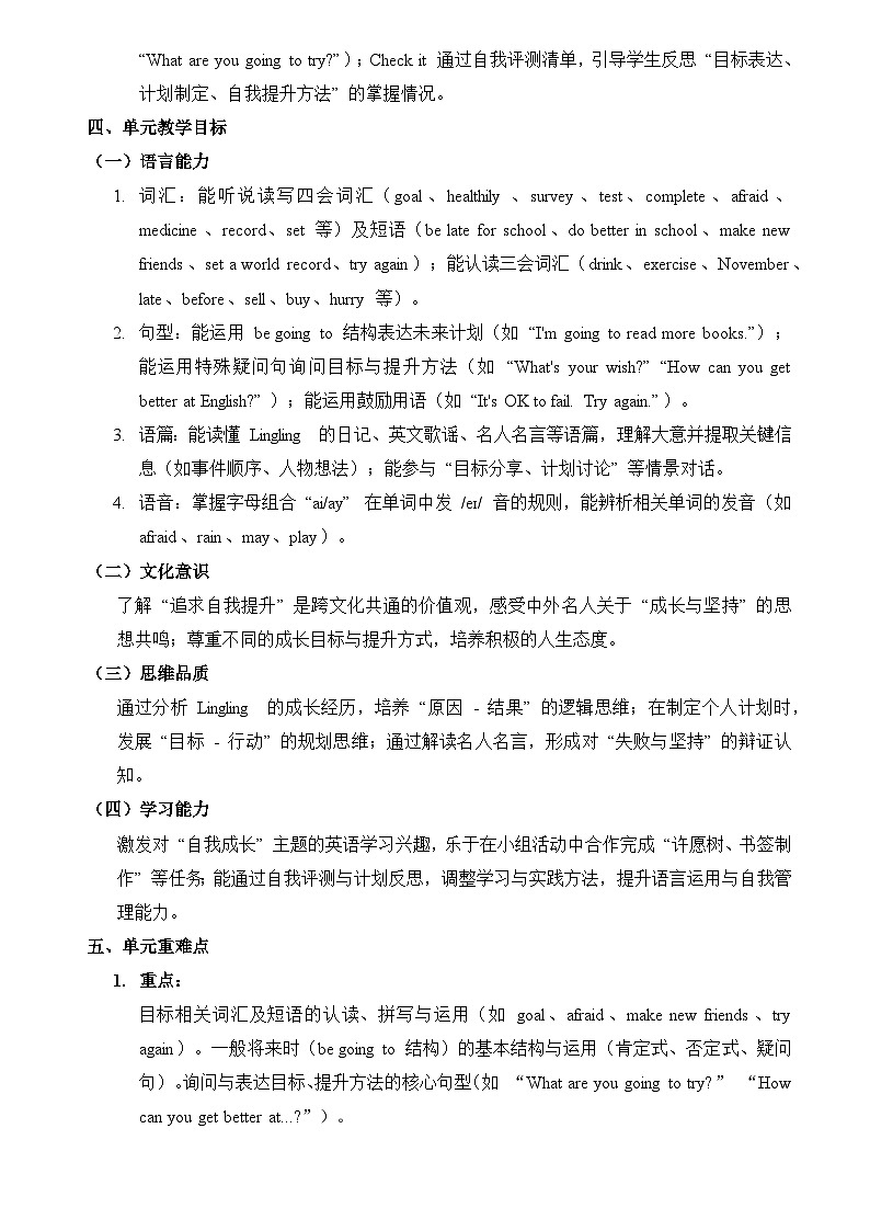 小学英语新外研版（孙有中）五上Unit4 单元解读讲义第2页