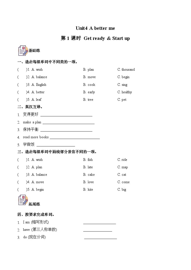 小学英语新外研版（孙有中）五上Unit4 第1课时 Get ready分层作业含答案第1页