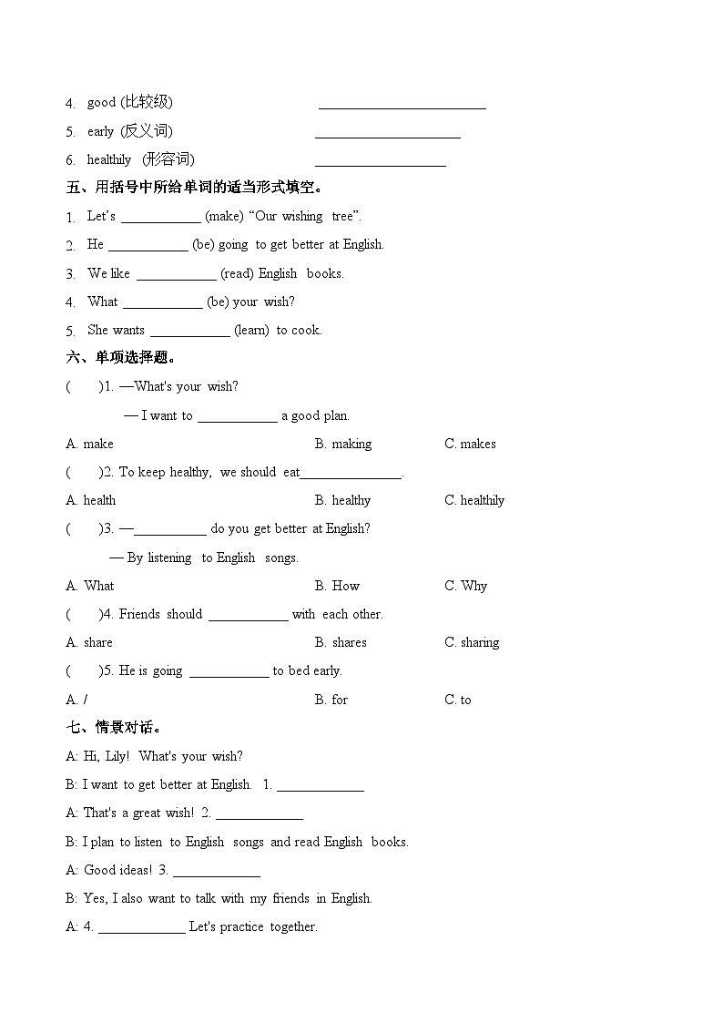 小学英语新外研版（孙有中）五上Unit4 第1课时 Get ready分层作业含答案第2页