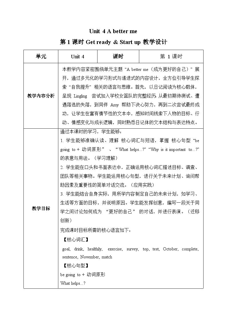 小学英语新外研版（孙有中）五上Unit4 第1课时 Get ready教学设计第1页