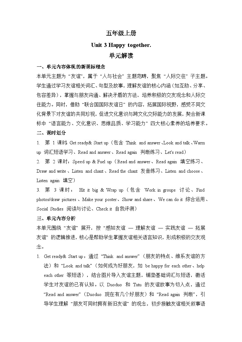新外研孙有中主编小学英语五上Unit 3 单元解读讲义第1页