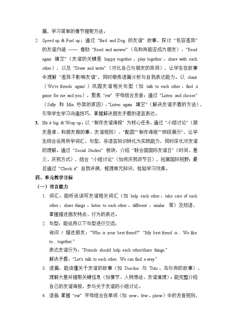 新外研孙有中主编小学英语五上Unit 3 单元解读讲义第2页