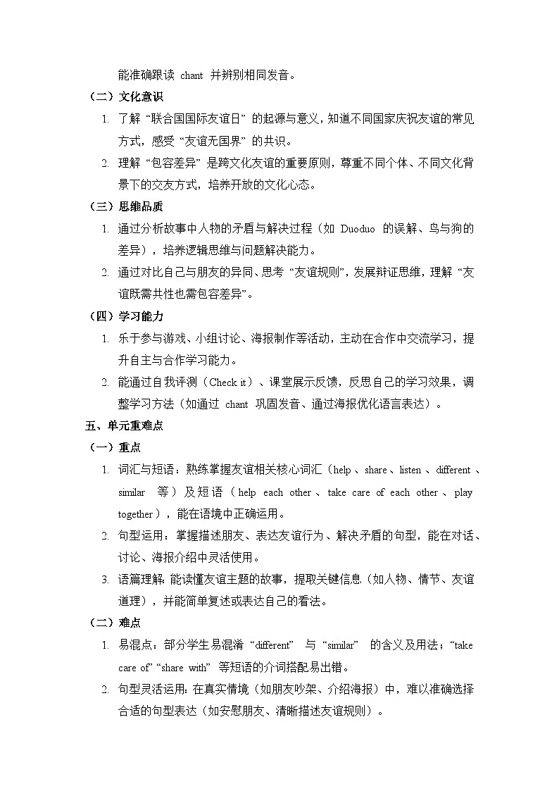 新外研孙有中主编小学英语五上Unit 3 单元解读讲义第3页