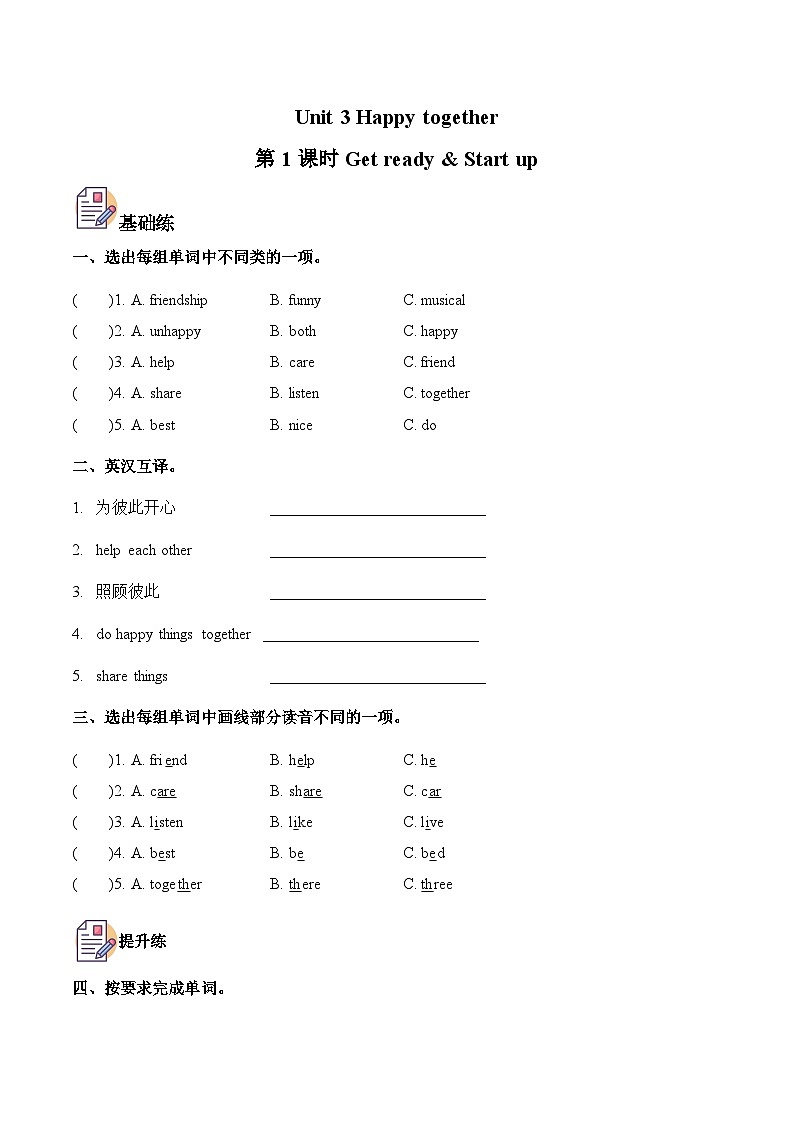新外研孙有中主编小学英语五上Unit 3 第1课时 Get ready分层作业 有答案第1页