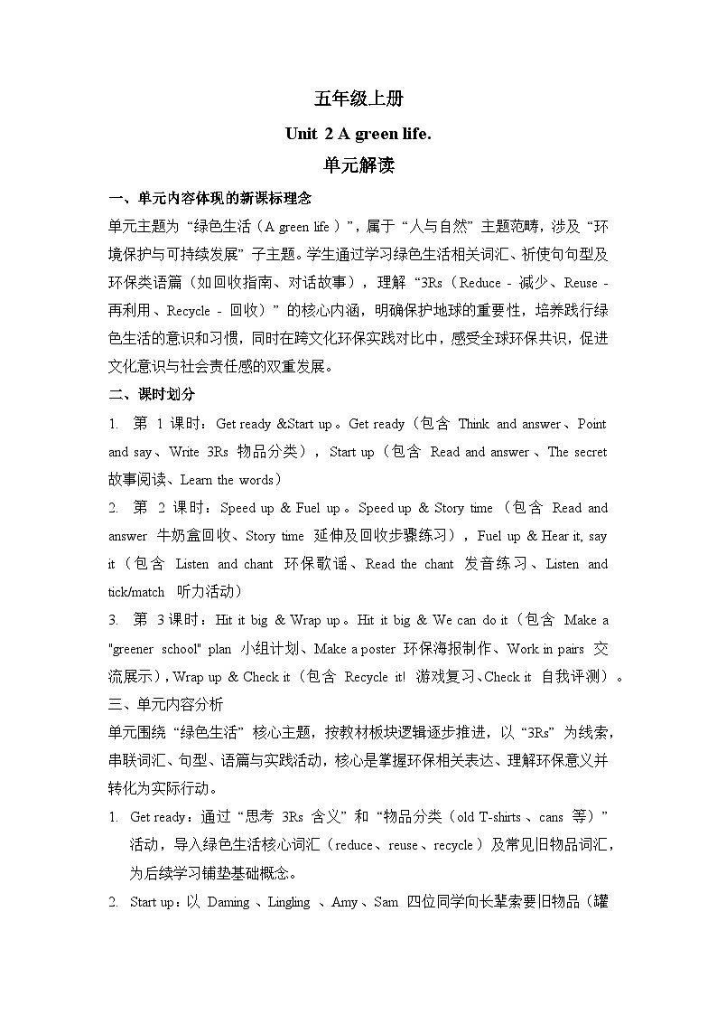 新外研孙有中主编小学英语五上Unit 2 单元解读讲义第1页