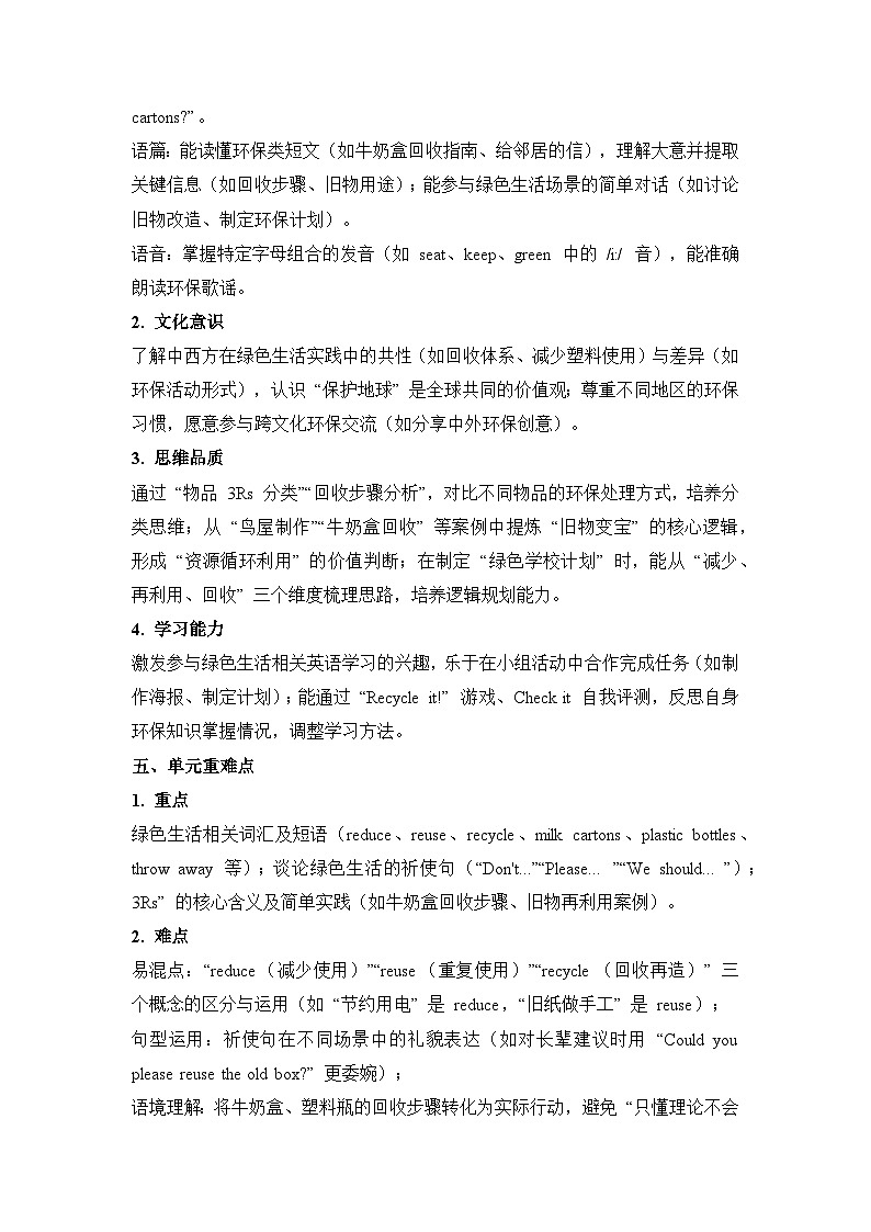 新外研孙有中主编小学英语五上Unit 2 单元解读讲义第3页