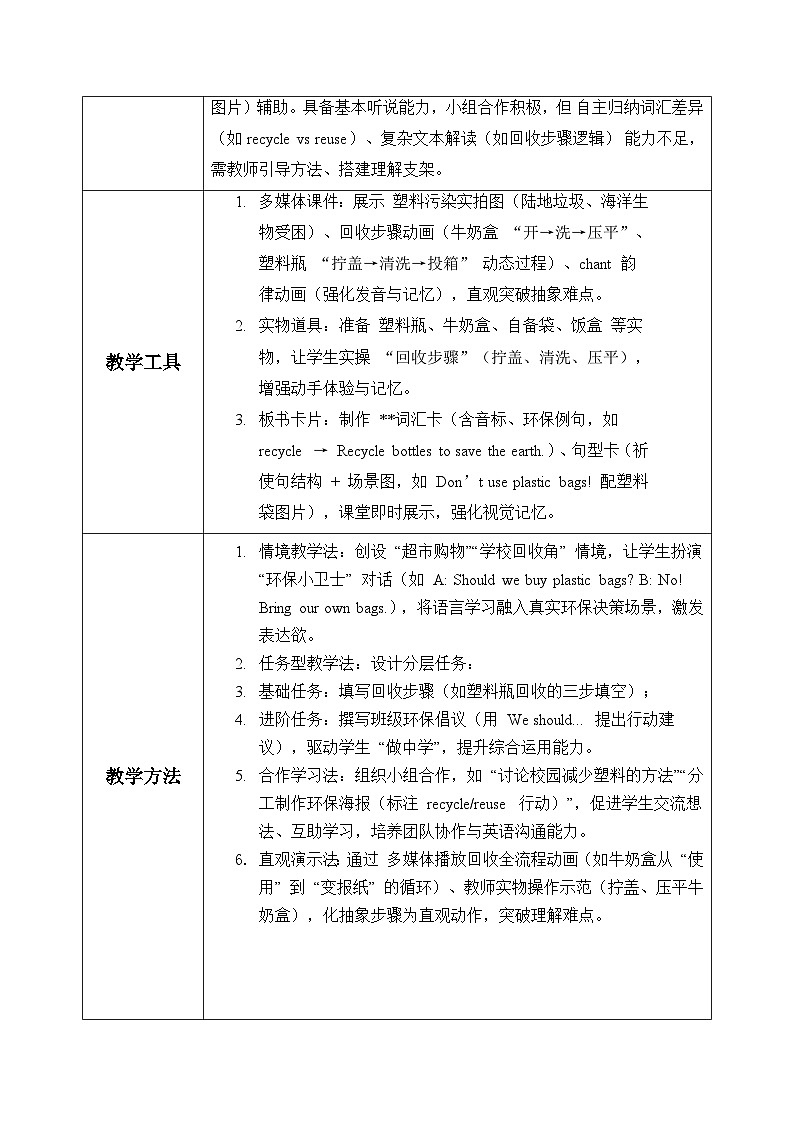 新外研孙有中主编小学英语五上Unit 2 第2课时 Speed up教学设计第3页