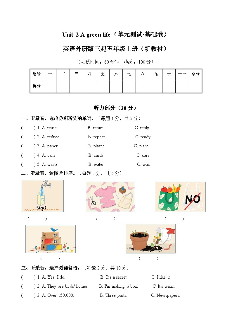 新外研孙有中主编小学英语五上Unit 2 单元测试卷-基础卷 无答案第1页