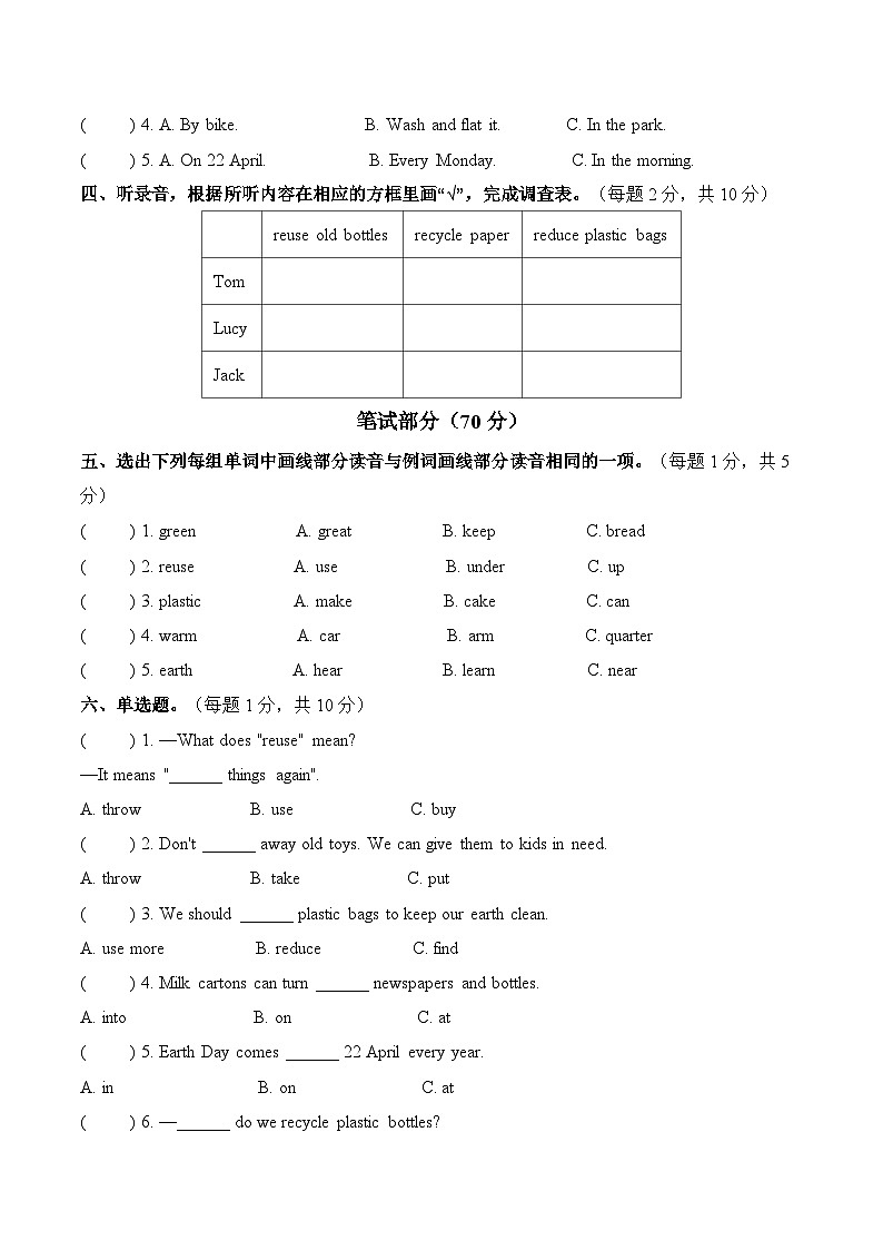 新外研孙有中主编小学英语五上Unit 2 单元测试卷-基础卷 无答案第2页