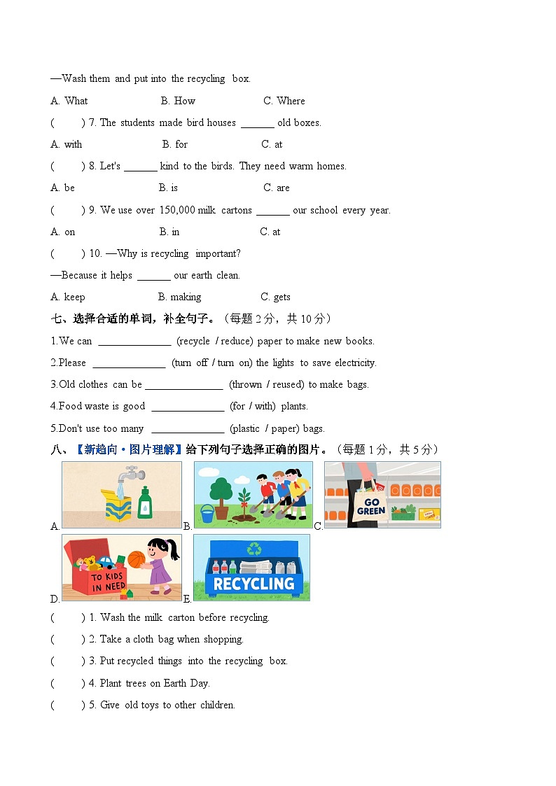 新外研孙有中主编小学英语五上Unit 2 单元测试卷-基础卷 无答案第3页