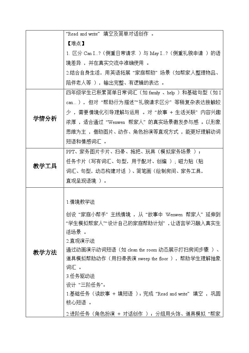 新外研孙有中主编小学英语四上Unit2 第3课时 Speed up教学设计第2页