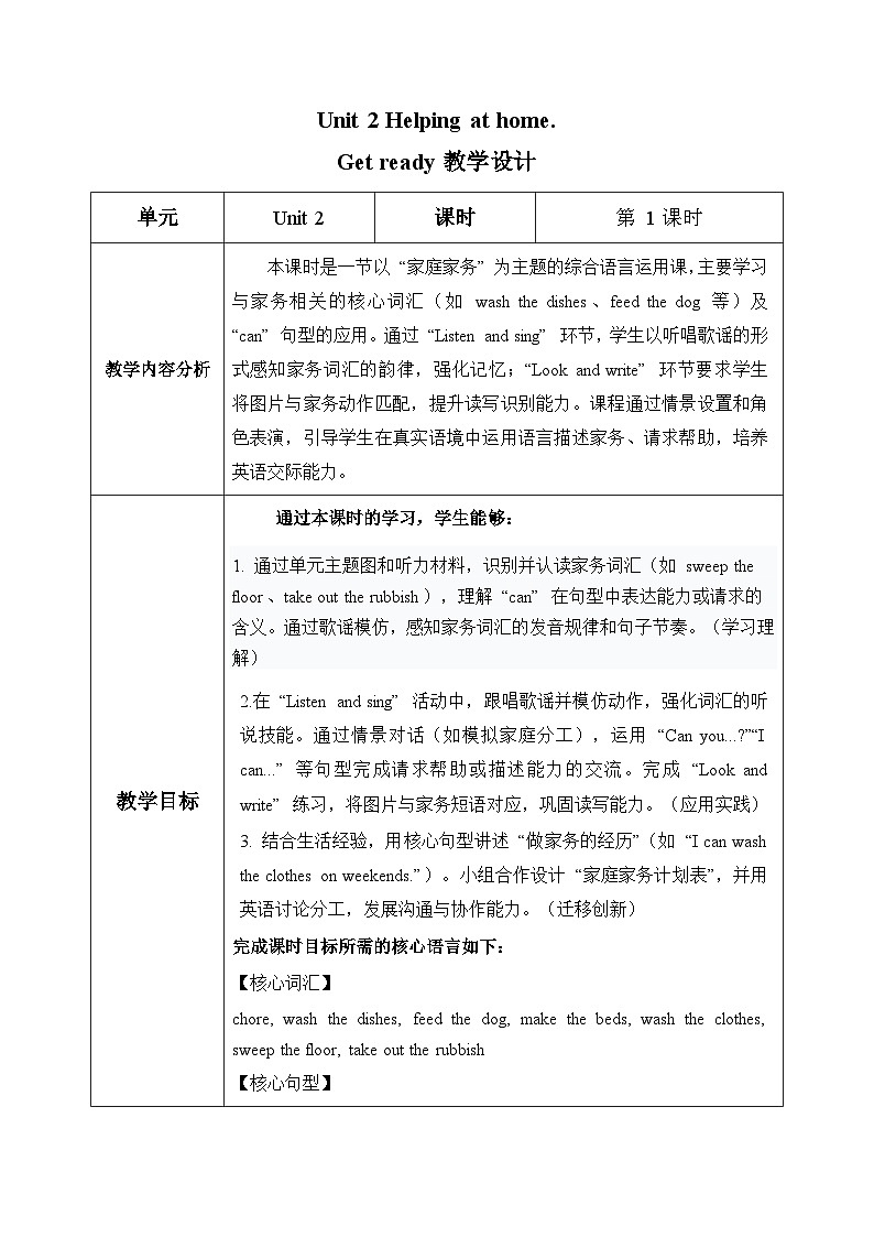 新外研孙有中主编小学英语四上Unit2 第1课时 Get ready教学设计第1页