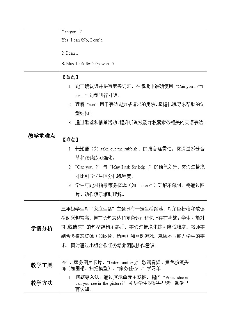新外研孙有中主编小学英语四上Unit2 第1课时 Get ready教学设计第2页