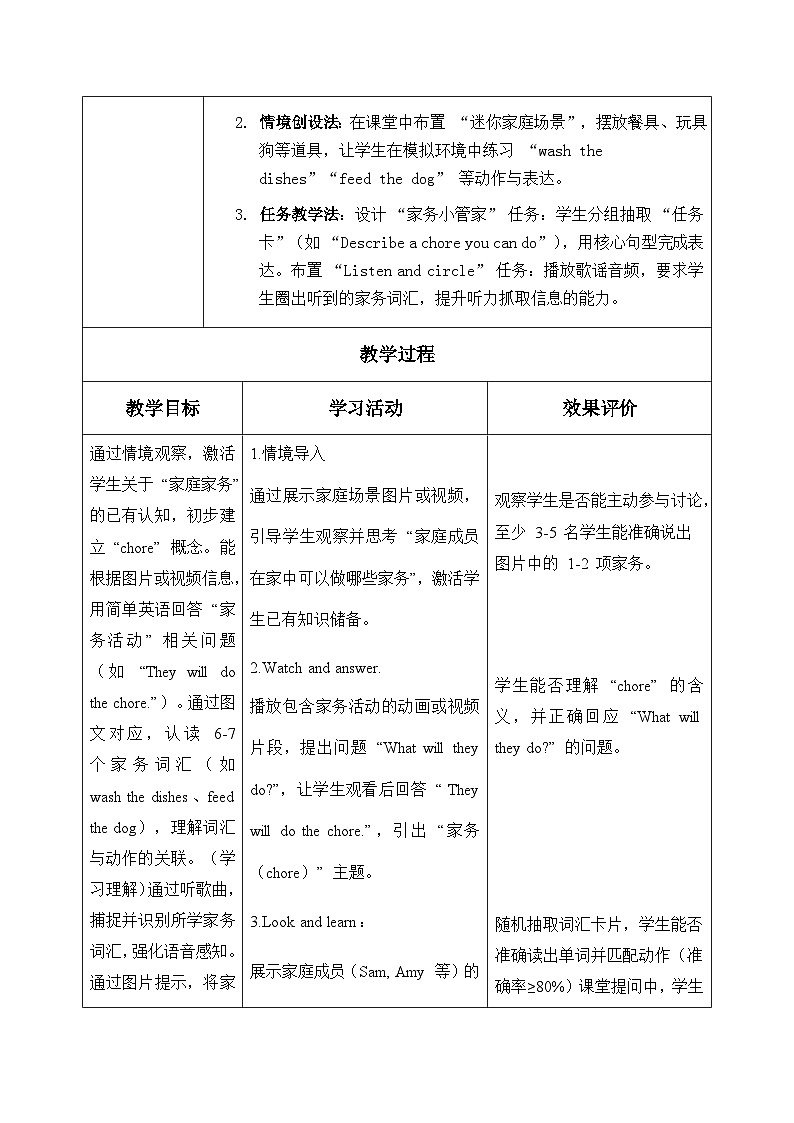 新外研孙有中主编小学英语四上Unit2 第1课时 Get ready教学设计第3页