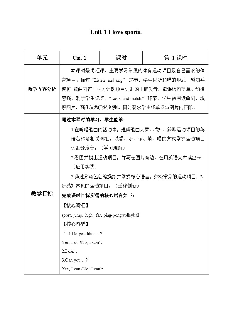 新外研孙有中主编小学英语四上Unit1 第1课时 Get ready教学设计第1页