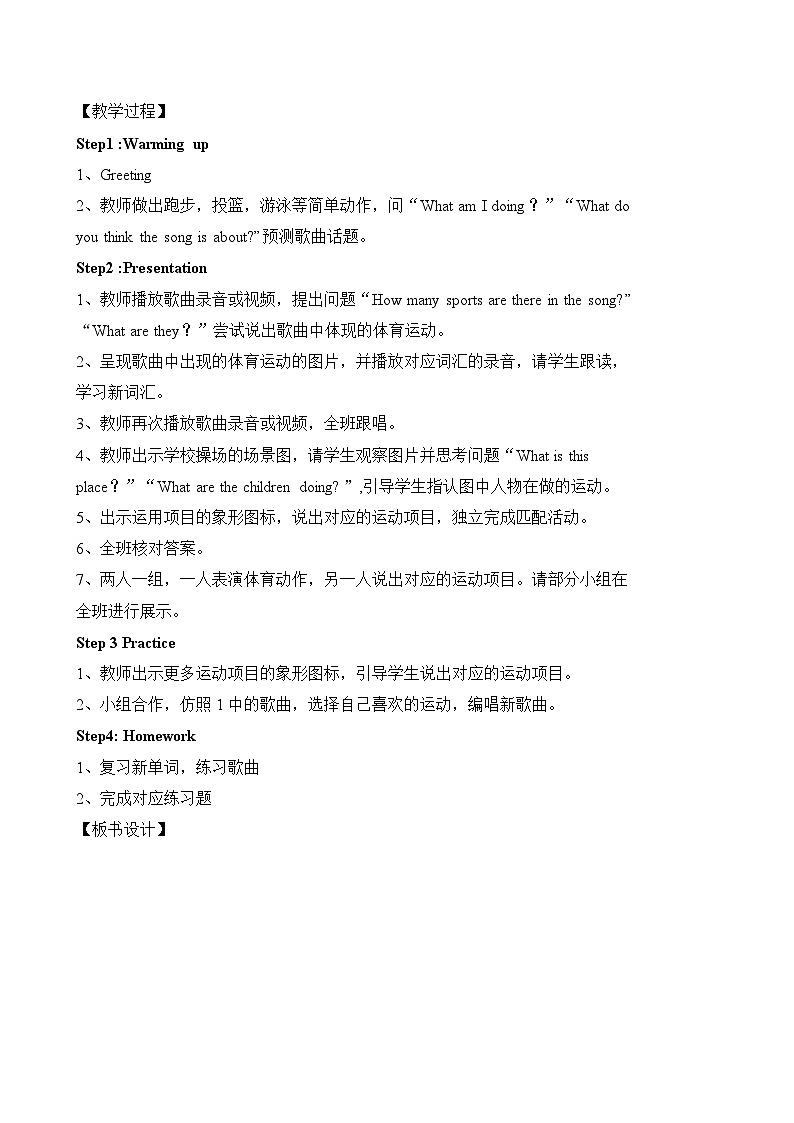 新外研孙有中主编小学英语四上Unit1 大单元教学设计第2页